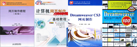 dreamweaver網頁設計